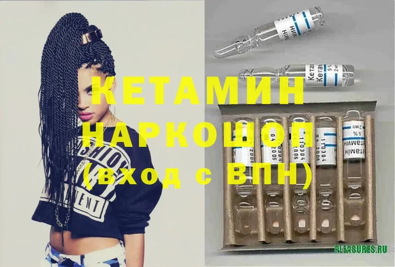 Кетамин ketamine  Амурск 